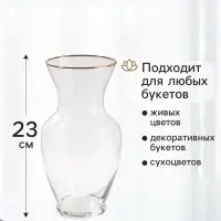 Ваза &laquo;Миа&raquo;, 23&times;10.5 см, стекло, прозрачно-золотая