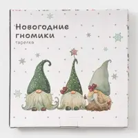 Тарелка новогодняя Доляна «Домашние гномики», d=25.5 см, фарфор, белая