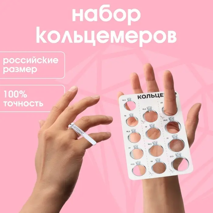 Набор для измерения размера кольца &laquo;Кольцемер-лента, лист&raquo;, 11.5&times;0.8&times;0.8 см, цвет белый