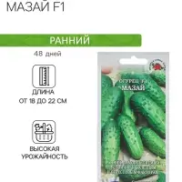 Семена Огурец "Мазай F1" партенокарпический, 0,15 г Семена Огурец "Мазай F1" партенокарпический, 0,15 г