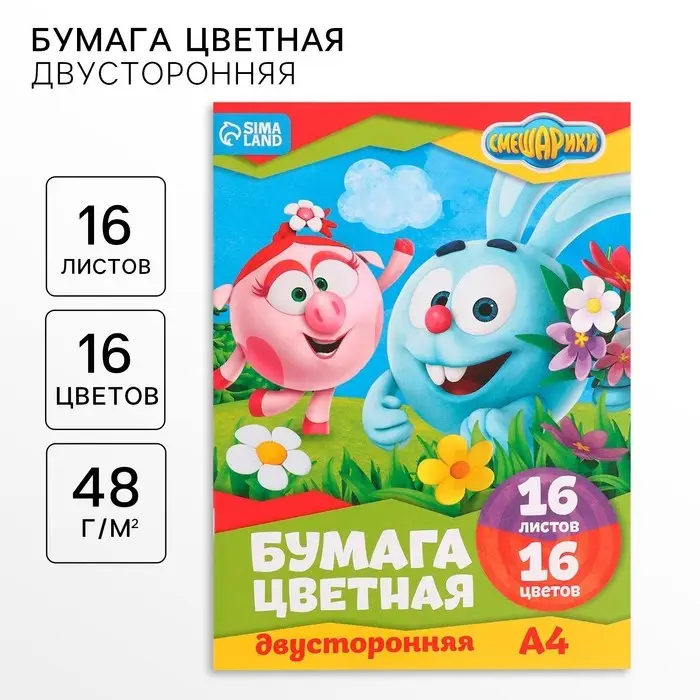 Цветная бумага, А4, 16 листов, 16 цветов, немелованная, двусторонняя, на скрепке, 48 г/м², «Смешарики» Цветная бумага, А4, 16 листов, 16 цветов, немелованная, двусторонняя, на скрепке, 48 г/м², «Смешарики»