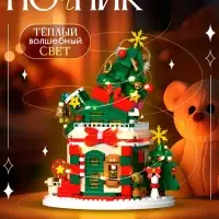 Конструктор «Новогодние истории. Ёлочка», с гирляндой, 909 деталей Конструктор «Новогодние истории. Ёлочка», с гирляндой, 909 деталей