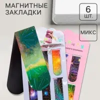 Закладки магнитные для книг Calligrata &laquo;Вселенная&raquo;, 6 штук, МИКС