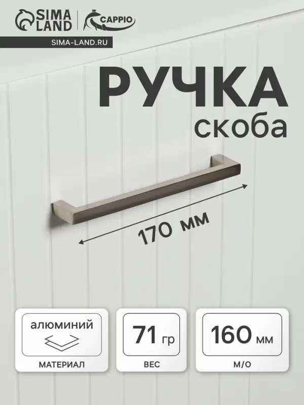 Ручка-скоба CAPPIO SQUARE RSC, алюминий, м/о 160 мм, цвет серебро Ручка-скоба CAPPIO SQUARE RSC, алюминий, м/о 160 мм, цвет серебро