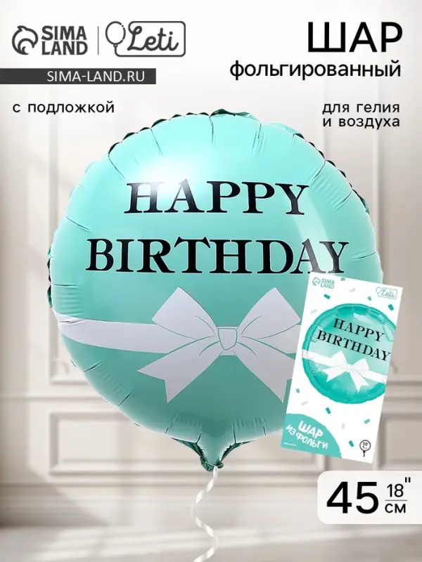 Воздушный шар фольгированный 18" &laquo;HBD бант&raquo;, с подложкой