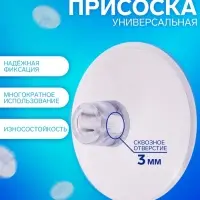 Присоска универсальная силиконовая d=25 мм, сквозное отверстие, 20 шт. в наборе, прозрачная