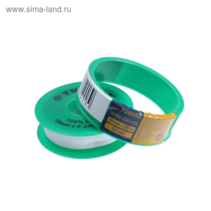 Лента ФУМ ТУНДРА, 19 мм х 0.2 мм х 20 м Лента ФУМ ТУНДРА, 19 мм х 0.2 мм х 20 м