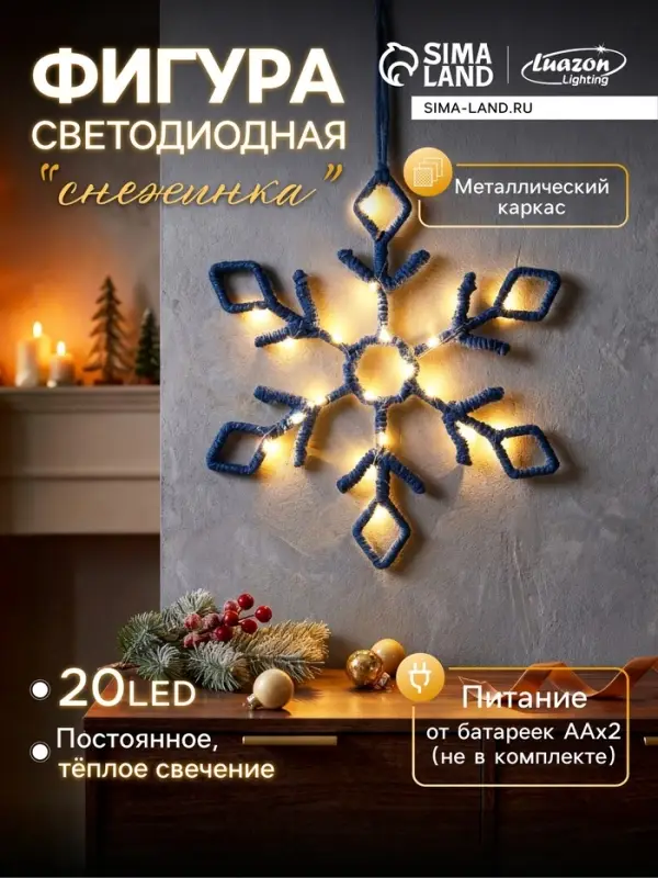 Светодиодная фигура &laquo;Снежинка синяя&raquo; 39 см, 20 LED, от батареек AAx2, свечение тёплое белое