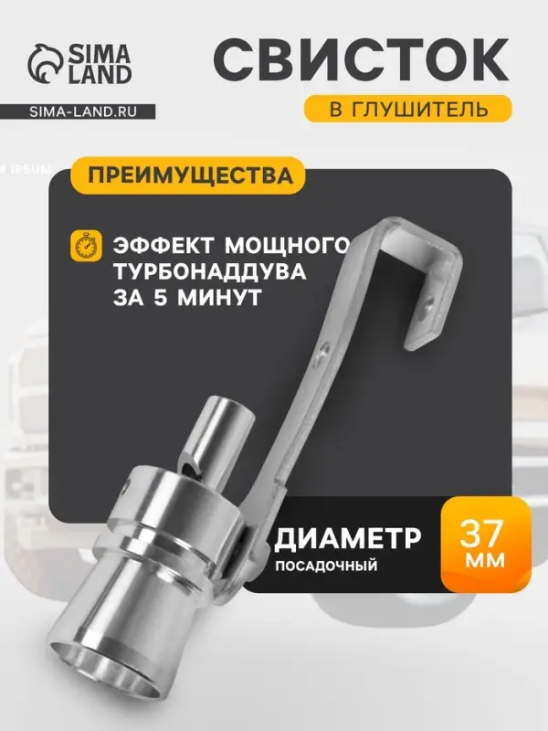 Свисток в глушитель, размер M, под диаметр трубы 37-48 мм, хром