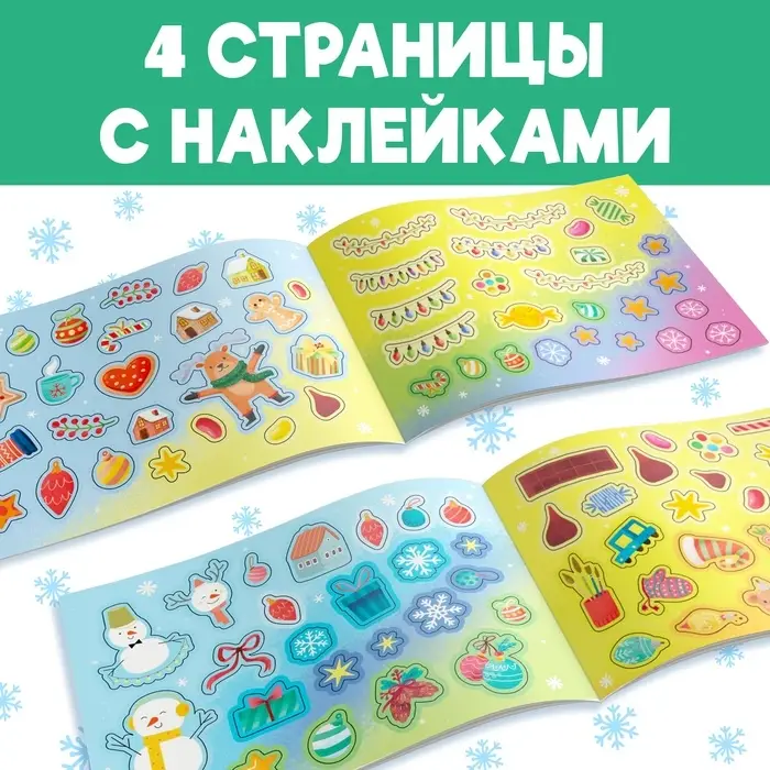 Альбом &laquo;100 наклеек&raquo;