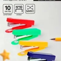 Степлер канцелярский №10, Calligrata, до 10 листов, в картонной коробке, МИКС