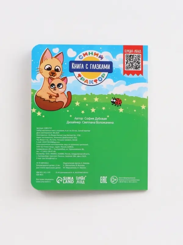 Набор картонных книг с глазками, 4 шт по 10 стр., Синий трактор