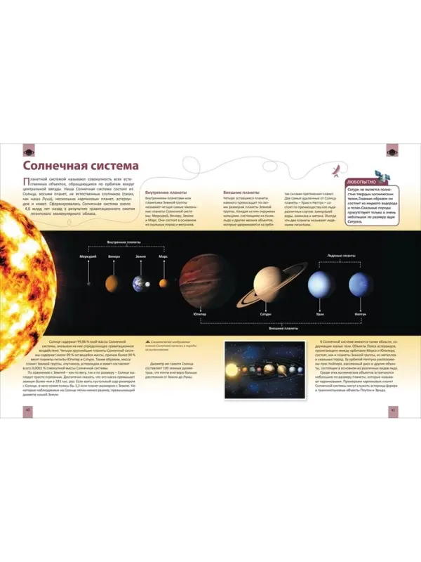 Самая полная энциклопедия &laquo;Космос&raquo;, 208 стр.