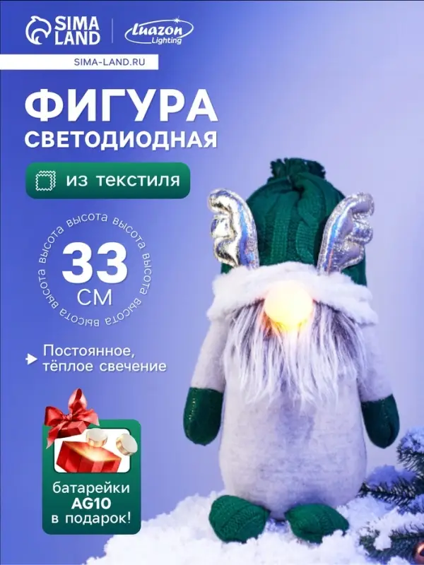 Светодиодная фигура &laquo;Гном лосяш в зелёном&raquo; 33&times;12&times;18 см, текстиль, 1 LED, от батареек AG10&times;3, свечение тёплое белое