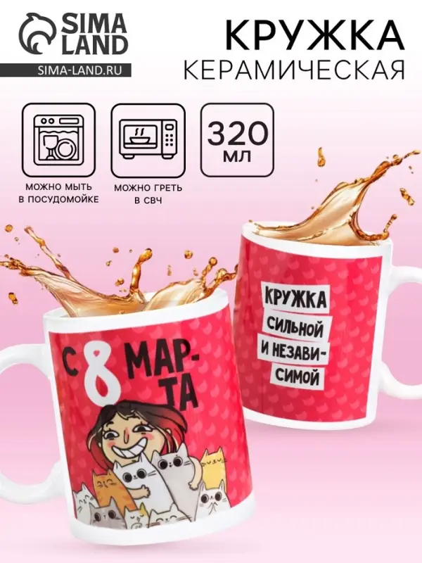 Кружка чайная керамическая &laquo;С 8 марта&raquo;, 320 мл