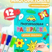 Раскраска детская &laquo;Рисуй-стирай. Умные задачки&raquo;, 12 стр., многоразовая, с маркерами