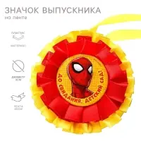Медаль на выпускной «Выпускник детского сада», 9 см, Человек паук