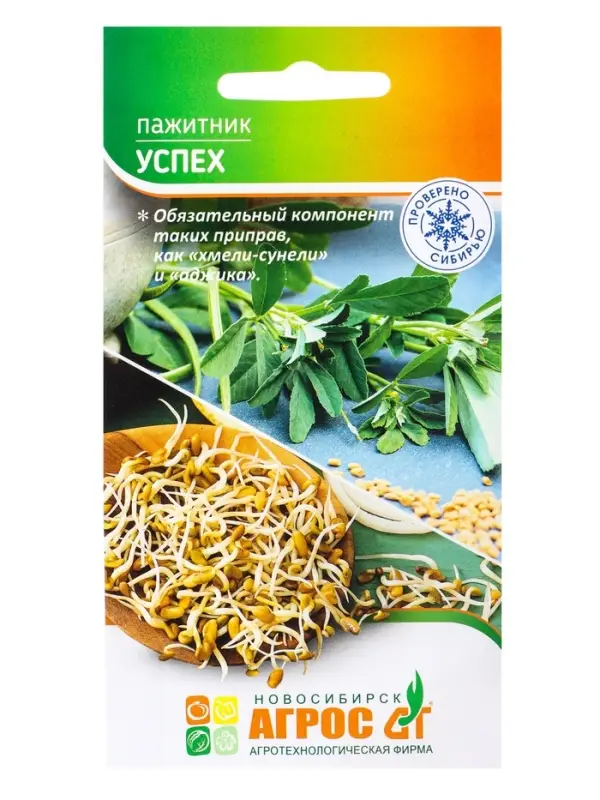 Семена Пажитник, &laquo;Успех&raquo;, 1 г, &laquo;Агрос&raquo;