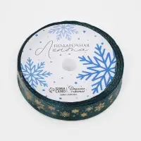 Лента атласная с тиснением &laquo;Снежинки&raquo;, 1.5 см &times; 5 м, зелёная