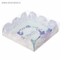 Коробка для печенья, кондитерская упаковка с пластиковой крышкой, «Хорошего настроения», 10.5 х 10.5 х 3 см