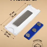 Бейдж горизонтальный, внешний размер 77&times;27 мм, внутренний размер 75&times;25 мм, на магните