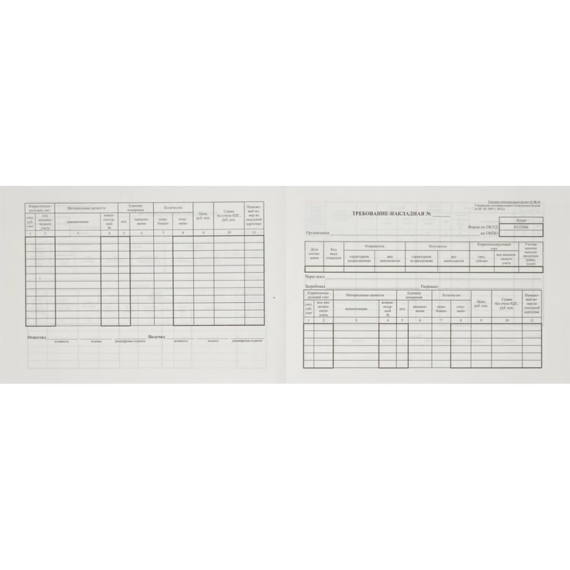 Бланк Требование-накладная (книж.100л.) в термоус. офсет