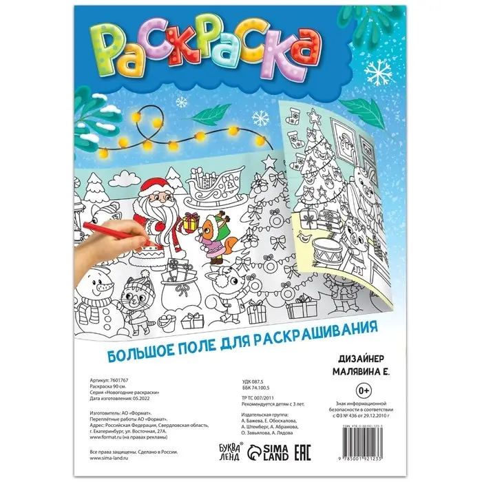 Раскраска новогодняя детская «Снеговик», 90 см Раскраска новогодняя детская «Снеговик», 90 см