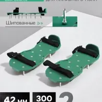 Подошвы ТУНДРА, шипованные, для наливного пола, 300&times;130 мм, длина шипа 42 мм, 2 шт.