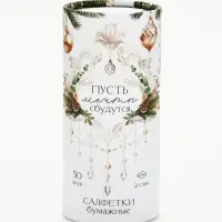 Салфетки бумажные в тубусе &laquo;Пусть мечты сбудутся&raquo;, 50 шт.