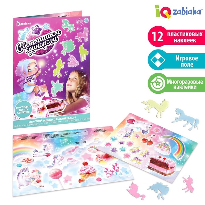 Развивающий игровой набор «Светящиеся единороги», наклейки светятся в темноте, по методике Монтессори Развивающий игровой набор «Светящиеся единороги», наклейки светятся в темноте, по методике Монтессори