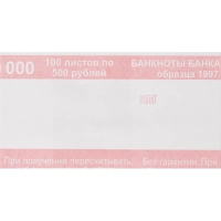Кольцо бандерольное нового образца номинал 500 руб., 500 шт./уп.