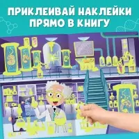 Книга &laquo;Безумная лаборатория&raquo;, со светящимися наклейками, 90 наклеек, 4 стр.