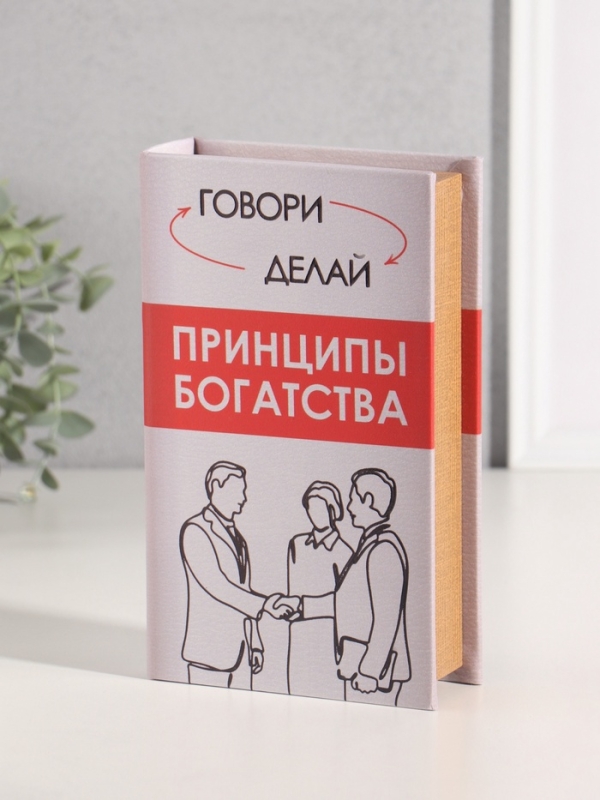 Сейф-книга дерево кожзам  Сейф-книга дерево кожзам "Принципы богатства" тиснение 21х13х5 см