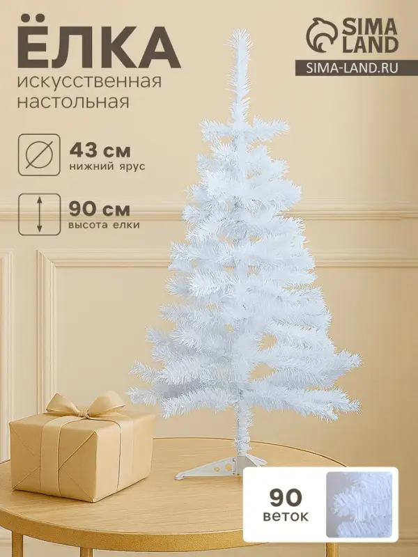 Искусственная ёлка &laquo;Зимнее волшебство. Белянка&raquo;, 90 см, 90 ПВХ веток