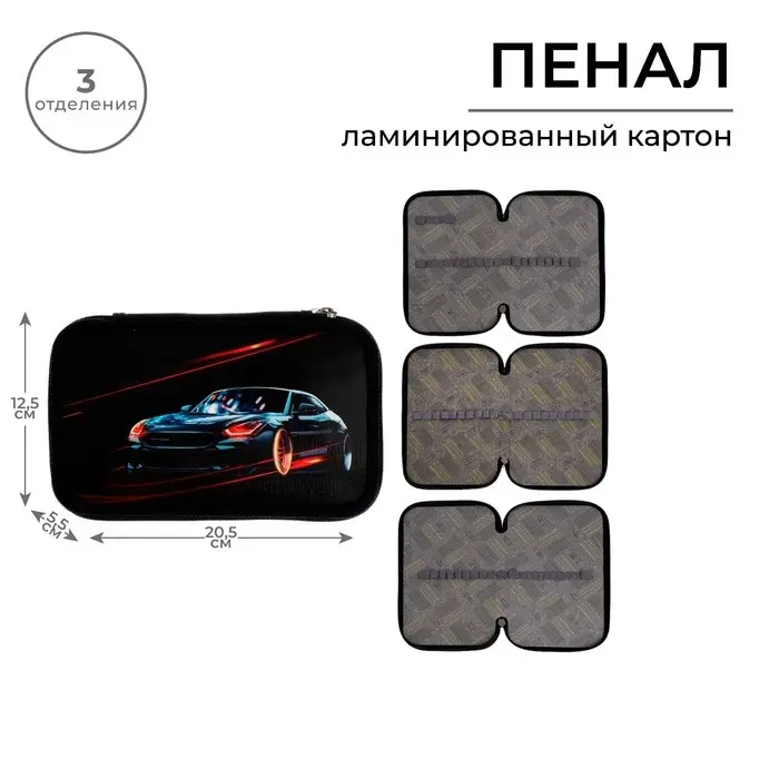 Пенал школьный, 3 секции, 12.5×20.5×5.5 см «Тачка» Пенал школьный, 3 секции, 12.5×20.5×5.5 см «Тачка»