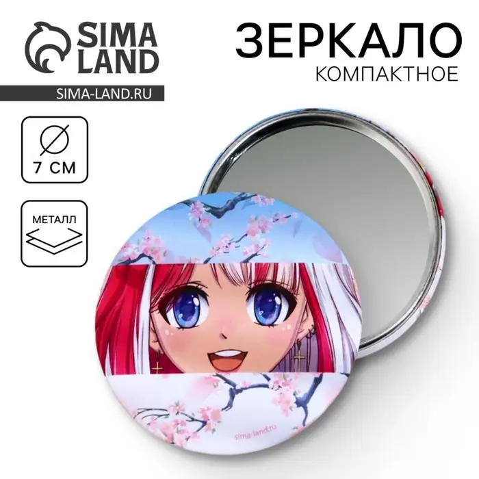 Зеркало «Самой стильной» , d=7 см Зеркало «Самой стильной» , d=7 см