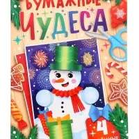 Новогодний набор &laquo;Большой подарок&raquo;, 12 книг, БОКС - 20 шт.