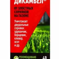 Средство от сорняков на газоне &laquo;Дикамбел&raquo;, флакон 40 мл