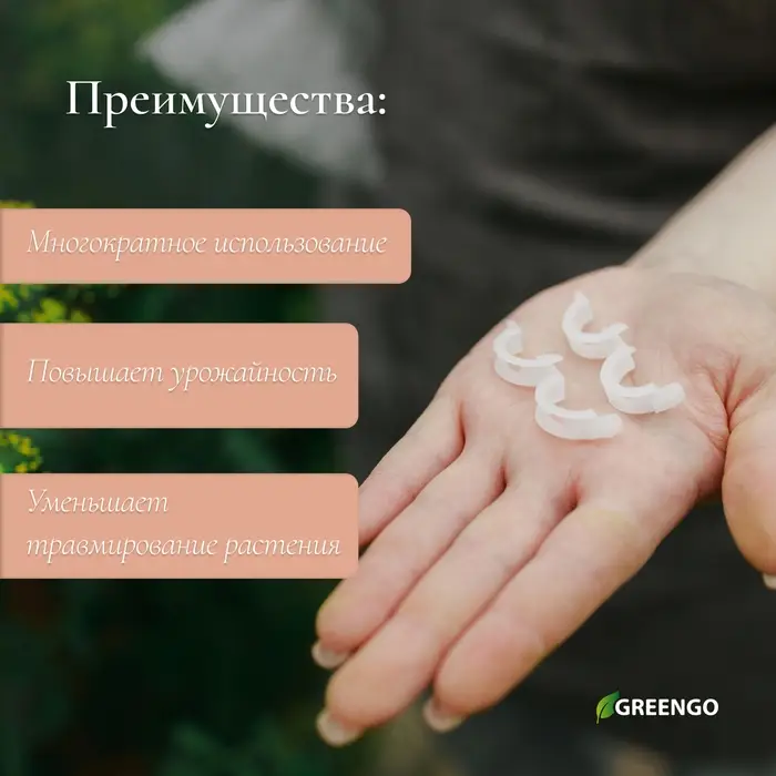 Клипса садовая, d=23 мм, набор 50 шт., Greengo