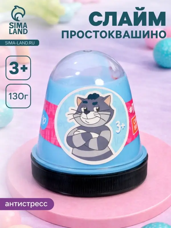 Слайм &laquo;Простоквашино&raquo;, голубой, капсула, 130 г