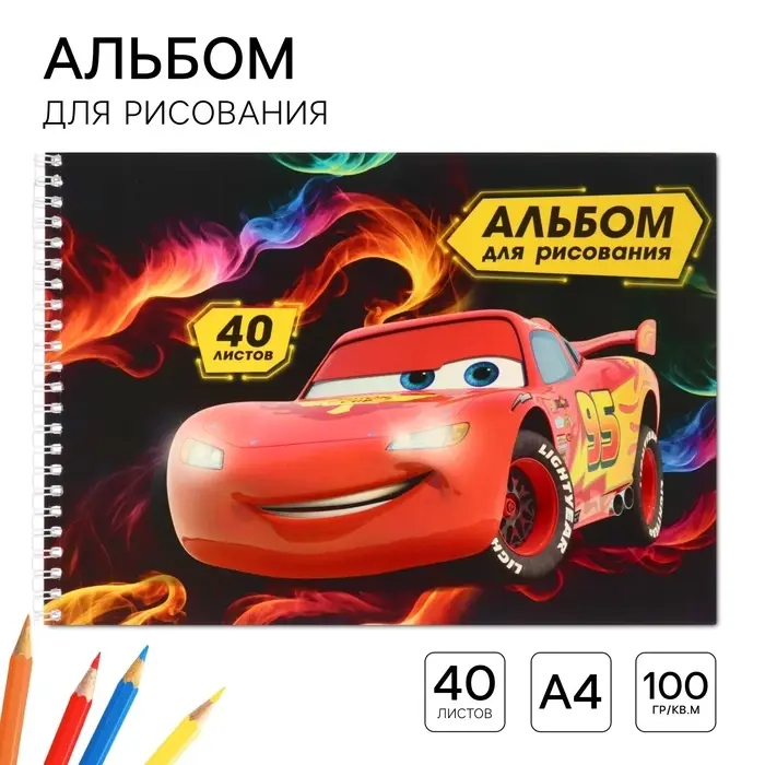 Альбом для рисования А4, 40 листов, на пружине &laquo;Тачки&raquo;