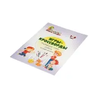 Игры-кроссворды: угадывание слов, ребусы, головоломки