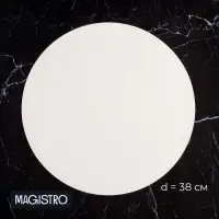 Салфетка сервировочная на стол &laquo;Тэм&raquo;, d=38 см, белая