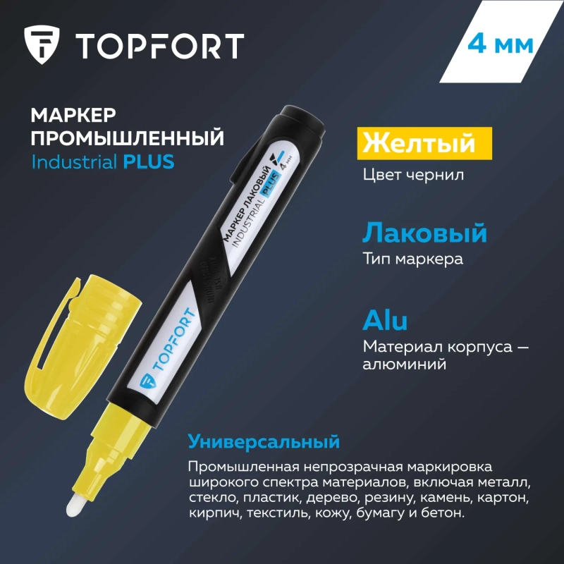 Маркер лаковый Topfort Industrial Plus 4 мм желтый