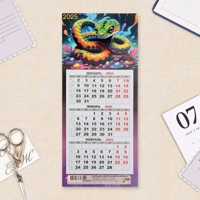 Календарь мини-трио Календарь мини-трио "Символ года - 8" на магните, 2025 год, 24,5 х 11 см