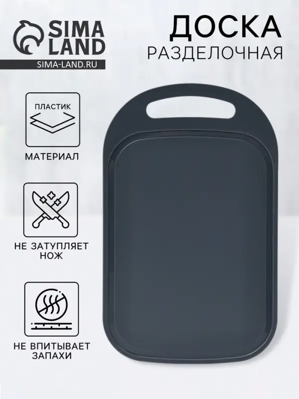 Доска разделочная, 32&times;20&times;0.3 см, пластик, графитовая