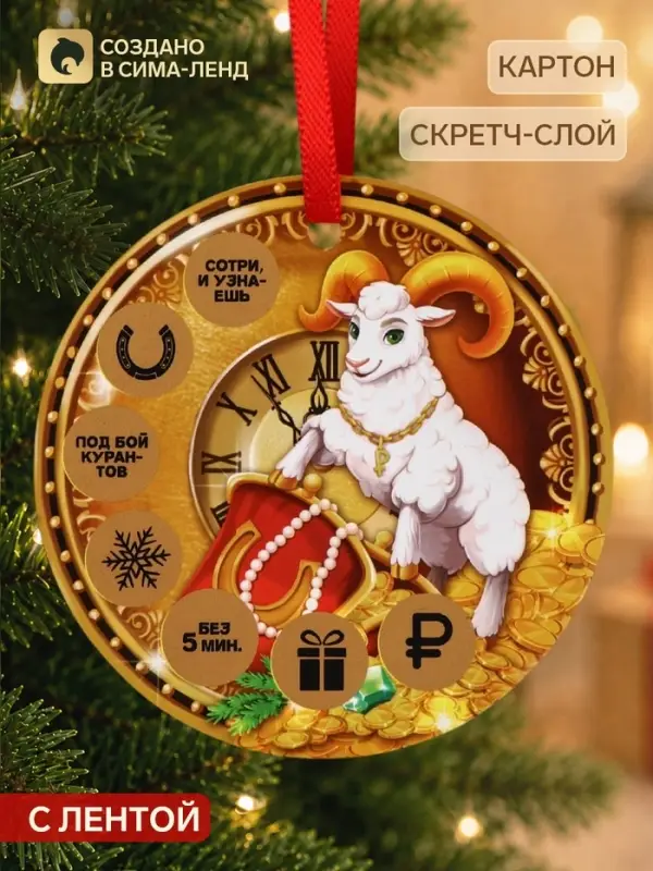 Елочная игрушка со скретч-слоем &laquo;Куранты&raquo;,12.4&times;14.6 см