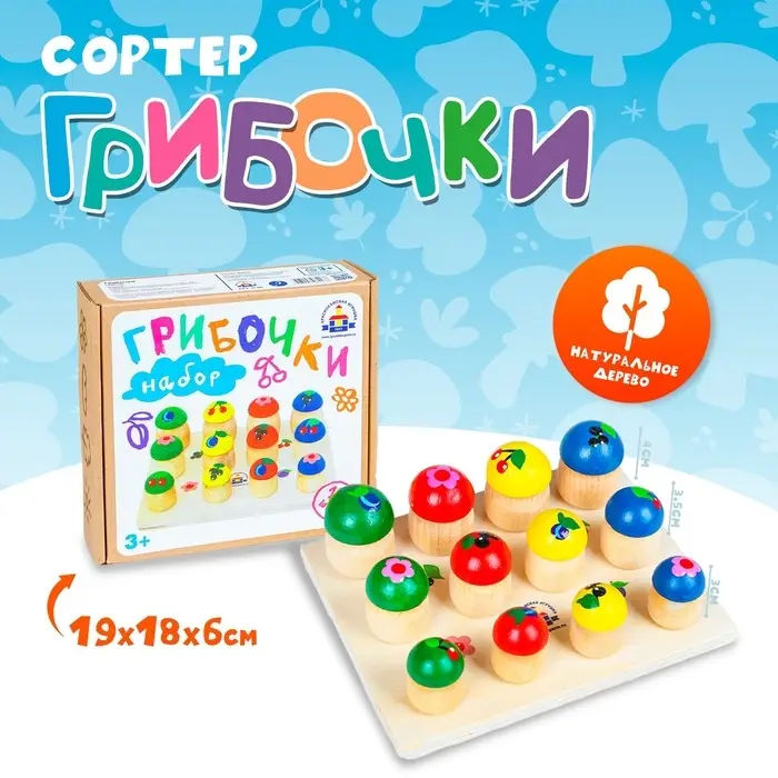 Сортер Краснокамская игрушка &laquo;Грибочки&raquo;, размер грибочков: 4 см; 3.5 см; 3 см