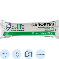 Салфетки стер. 2-х сл №20, 16x14см,Life&nbsp; уп пл.36 г ШК11688