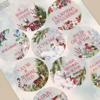 Наклейки новогодние бумажные на подарки «Сказочный праздник», 14 х 21 см
